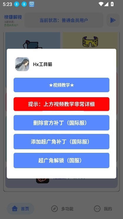Hx工具箱卡密app下载