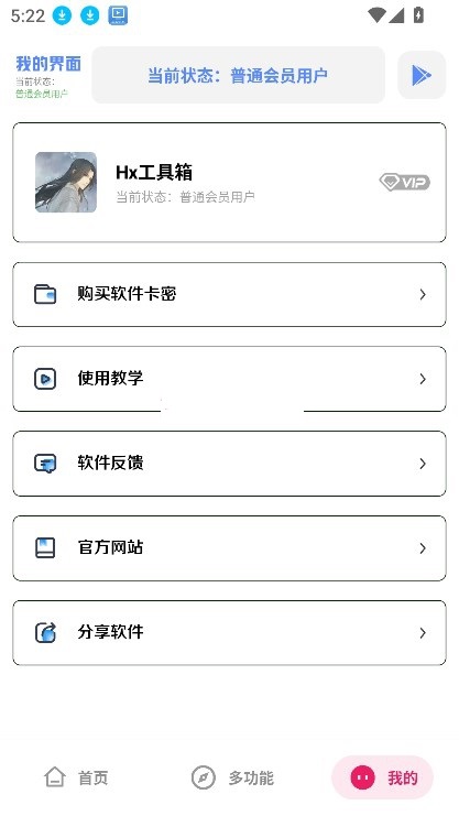 Hx工具箱卡密app下载