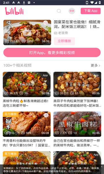 今天我们来做菜app下载