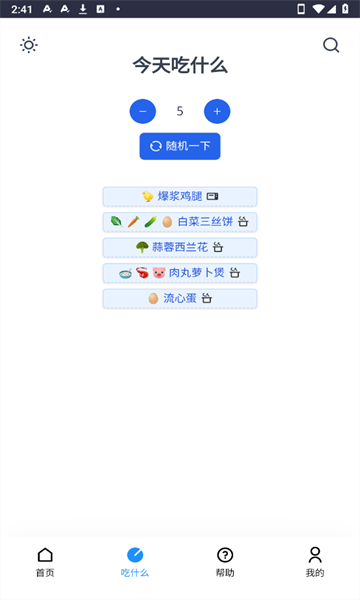 今天我们来做菜app下载