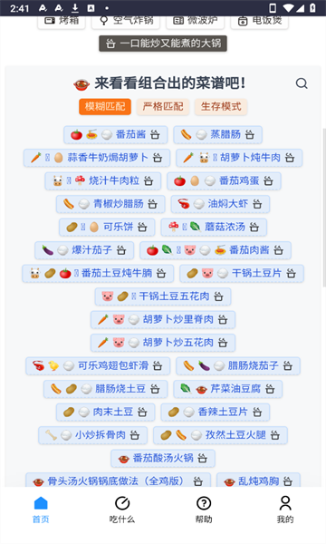 今天我们来做菜app下载
