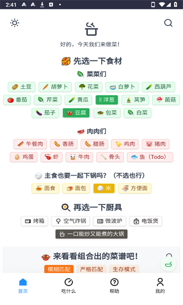 今天我们来做菜app下载