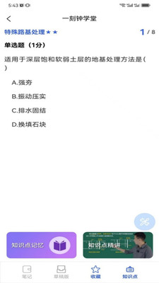 一刻钟学堂app下载安装