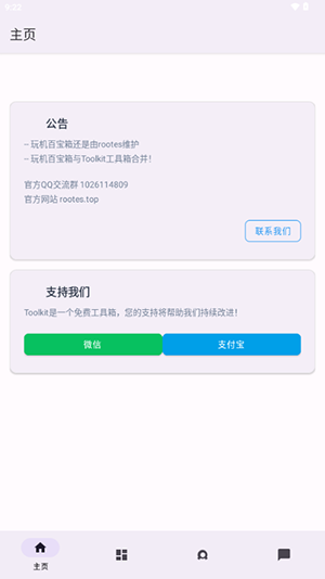 Toolkit工具箱app下载