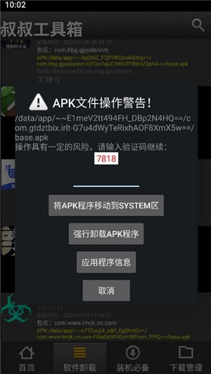 移动叔叔工具箱下载最新版