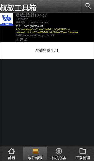 移动叔叔工具箱下载最新版