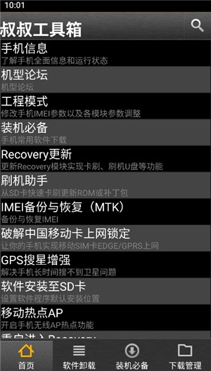移动叔叔工具箱下载最新版