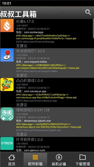 移动叔叔工具箱下载最新版