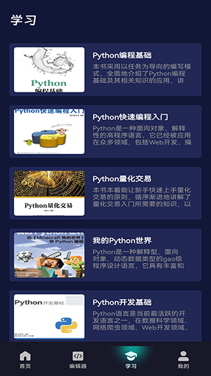 python编程课堂app下载