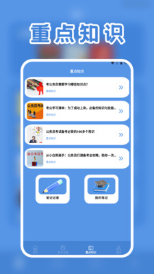 一起考公务员考试题库app下载