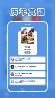 一起考公务员考试题库app下载