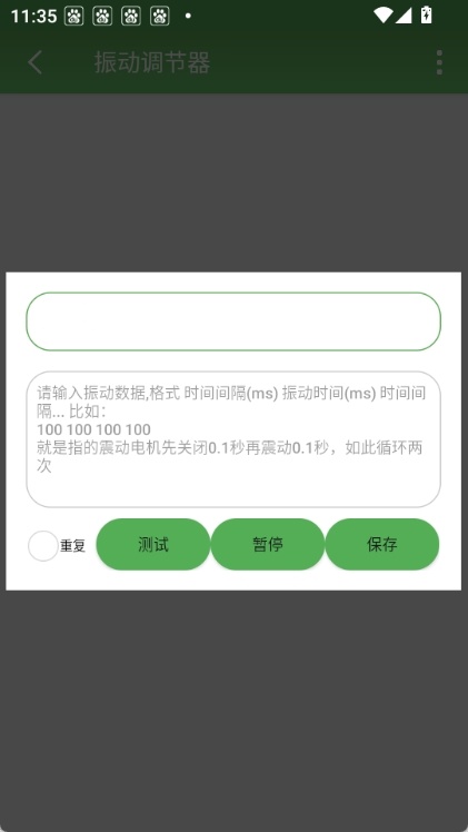 振动调节器软件下载安装
