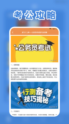 一起考公务员考试题库app下载