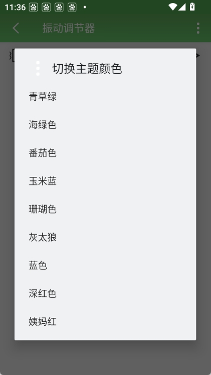 振动调节器软件下载安装