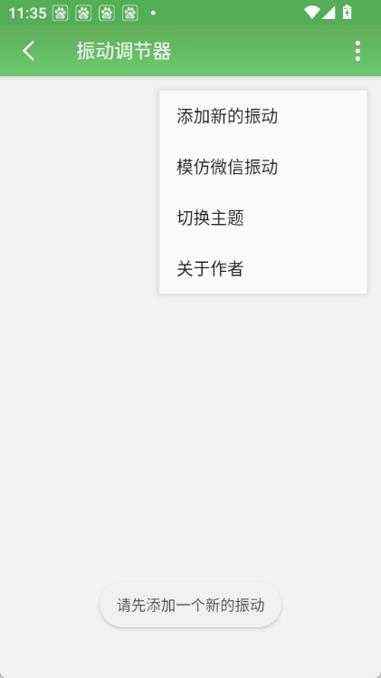 振动调节器软件下载安装