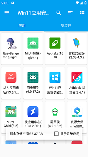 win11应用安装器下载app