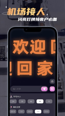 滚动手持灯牌app下载安装
