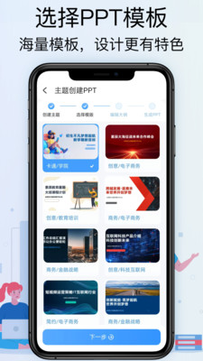 PitchPPT制作软件app下载