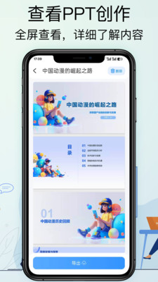 PitchPPT制作软件app下载