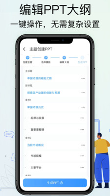 PitchPPT制作软件app下载