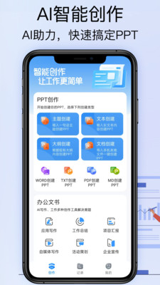 PitchPPT制作软件app下载