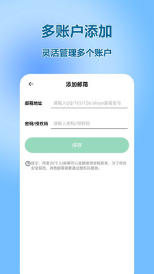 手机邮箱伴侣app下载安装