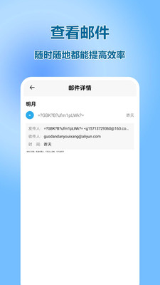 手机邮箱伴侣app下载安装