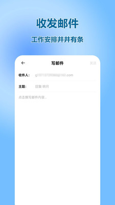 手机邮箱伴侣app下载安装