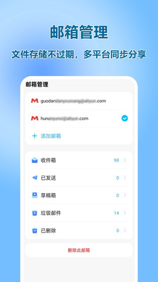 手机邮箱伴侣app下载安装