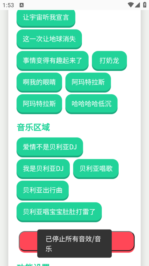 贝利亚语音盒子app下载