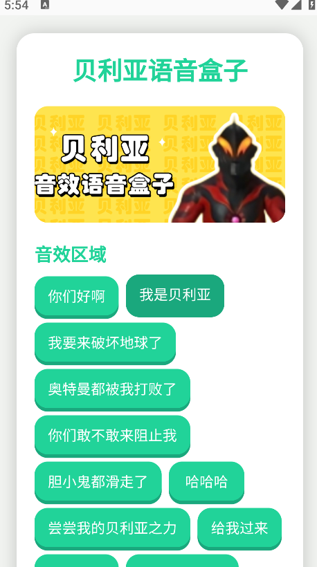 贝利亚语音盒子app下载
