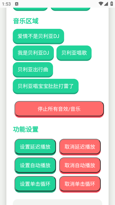 贝利亚语音盒子app下载