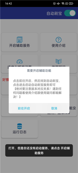 自动刷宝脚本免费版下载