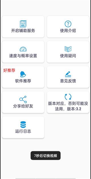 自动刷宝脚本免费版下载