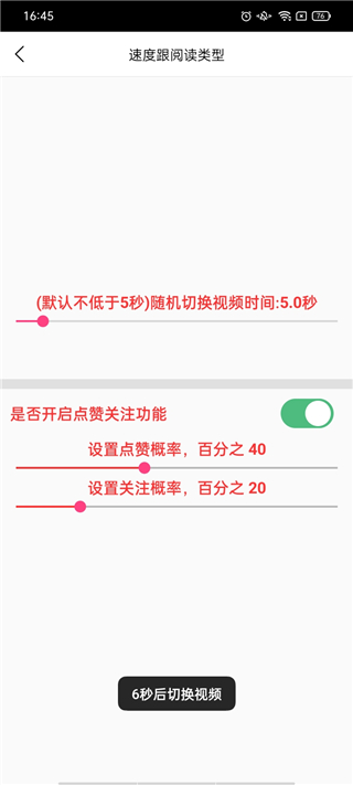 自动刷宝脚本免费版下载