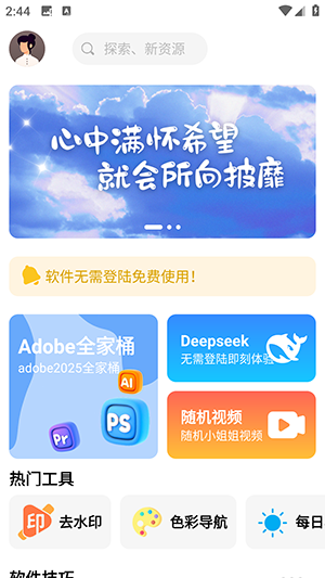 软设盒子app下载安装