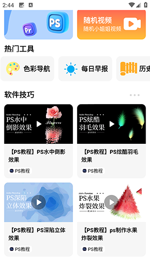 软设盒子app下载安装