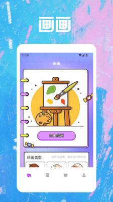 笔魂绘画板app下载安装