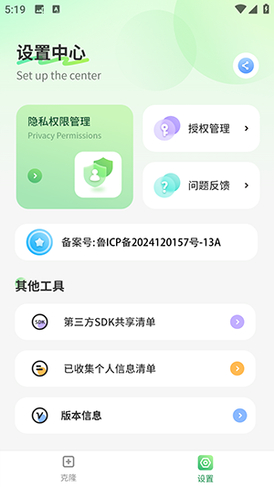平板搬家软件下载安装