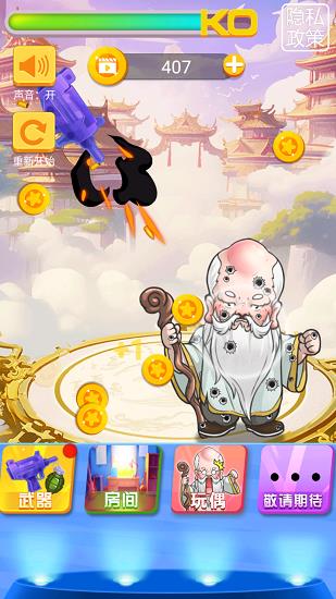 暴打仙翁无广告版下载