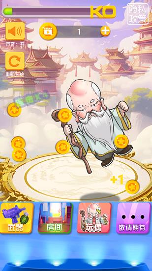 暴打仙翁无广告版下载
