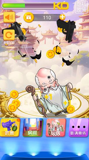 暴打仙翁无广告版下载