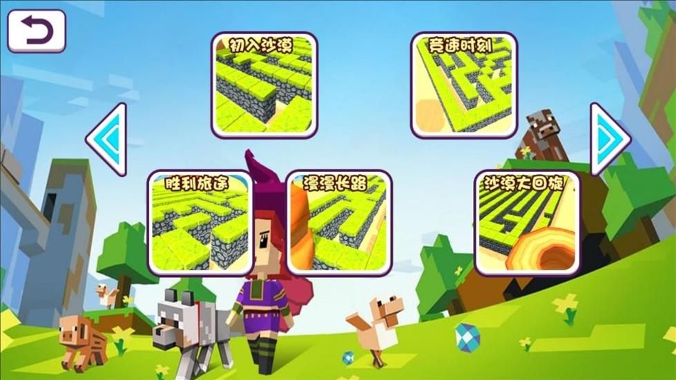 迷宫探秘之旅正式新版下载