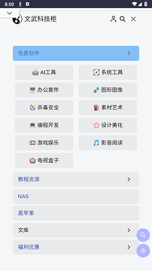 文武科技柜app下载