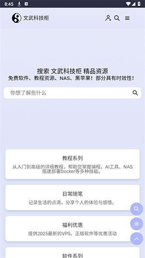 文武科技柜app下载