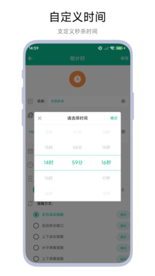 秒杀提醒工具app下载