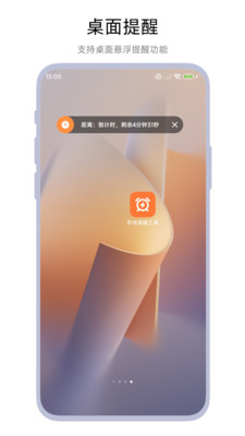 秒杀提醒工具app下载