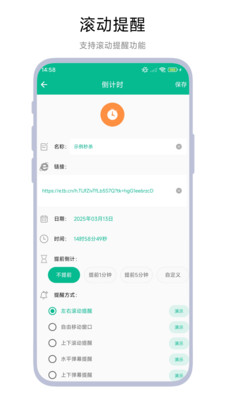 秒杀提醒工具app下载