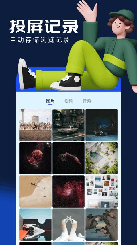 双影奇境投屏工具app下载