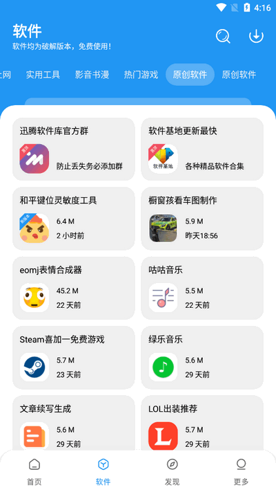 讯腾软件库app下载安装